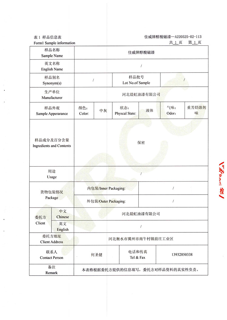 佳威醇酸磁漆道路货物运输鉴定书2022.5-2.jpg