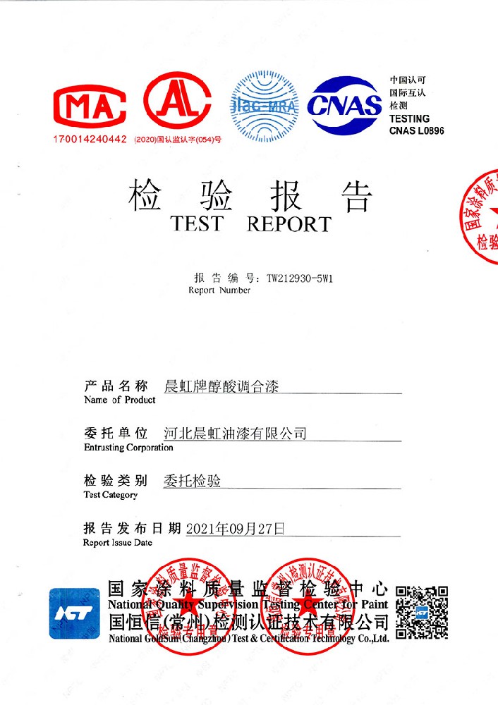 晨虹牌醇酸调合漆检验报告